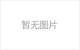 大兴螺栓球网架制作焊接要求